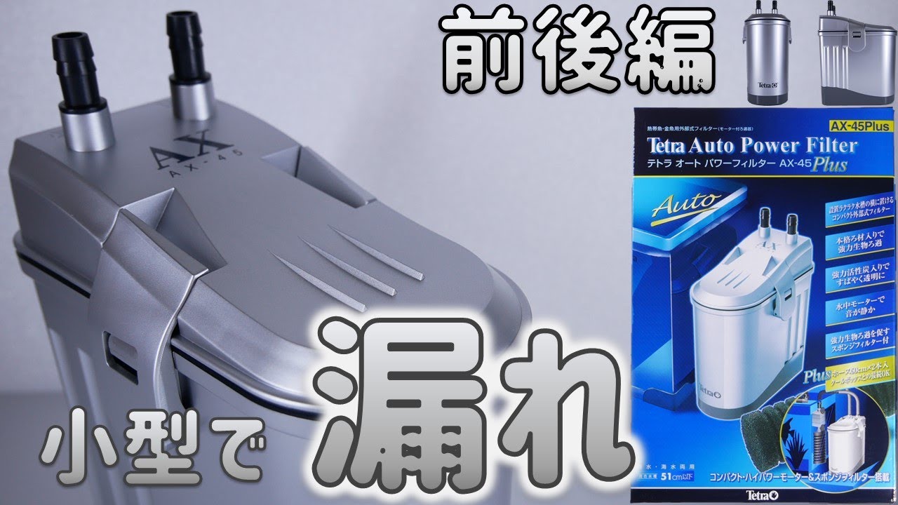 外部式フィルター】分厚いパッキンで水が漏れるろ過器。ろ過効率が良い