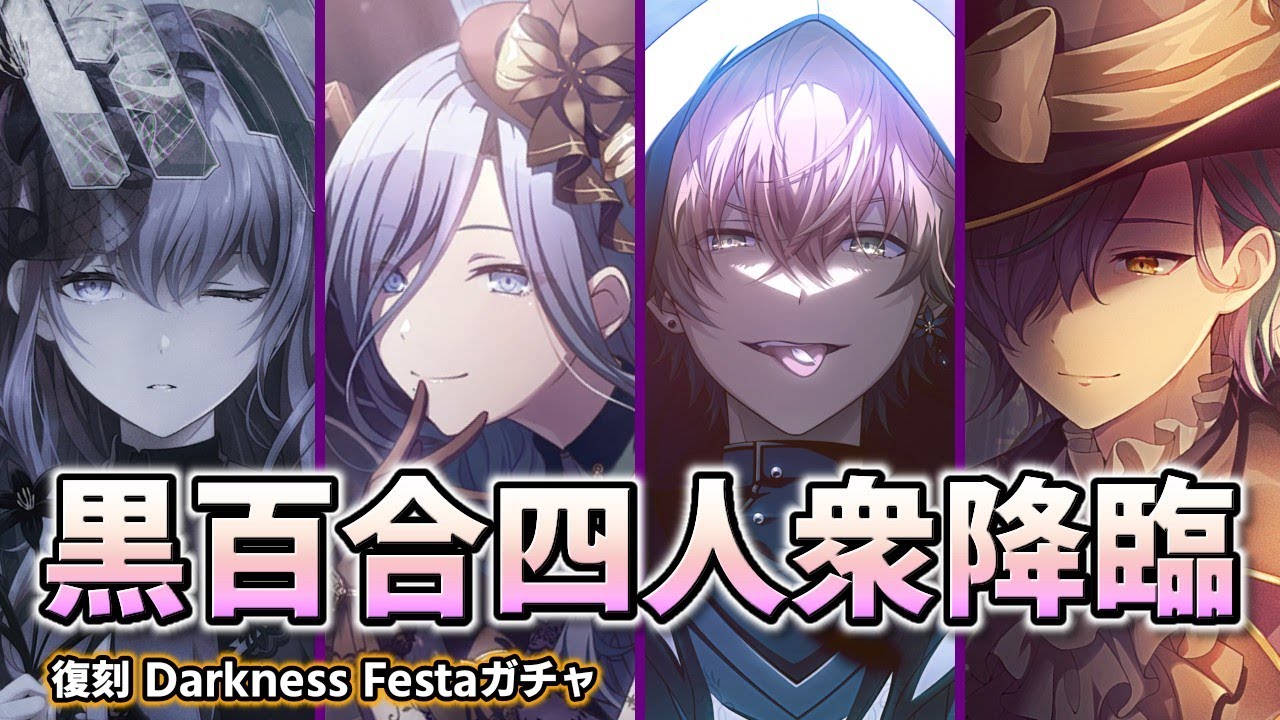 プロセカ エピカ 夕闇 黒百合 特訓後 神代類 プロセカ エピカ 夕闇 黒