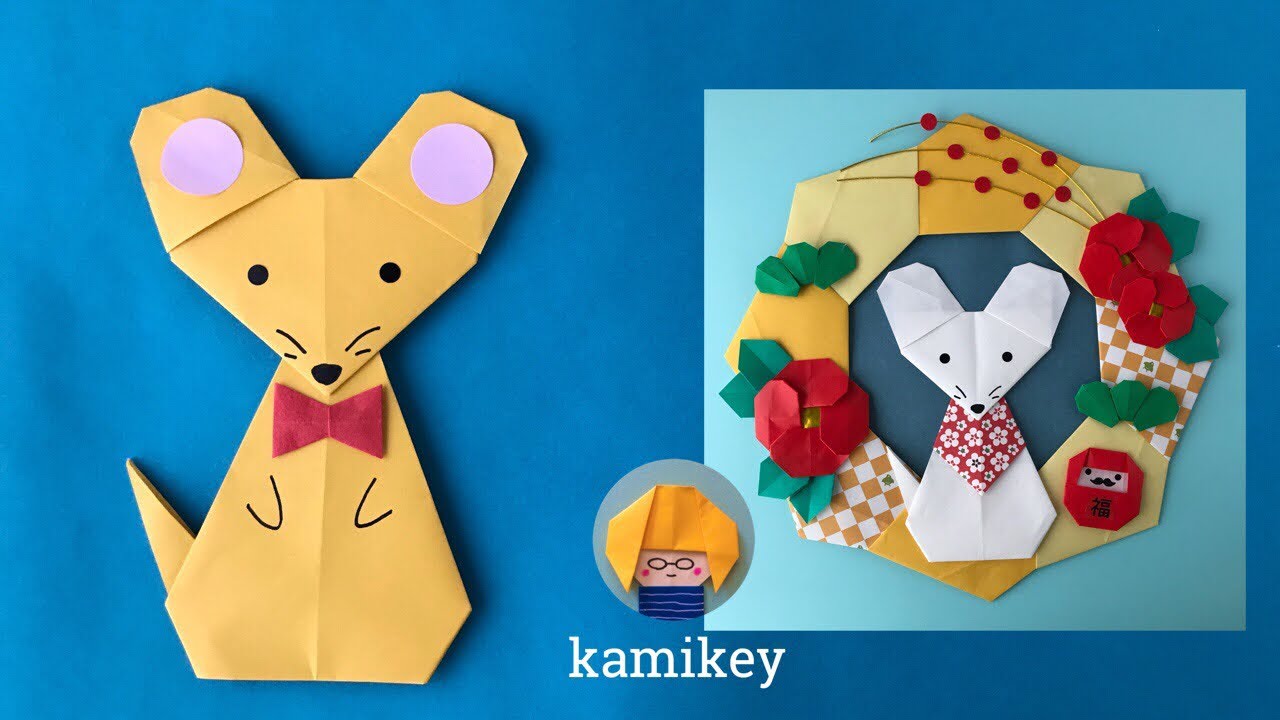 干支の折り紙】ねずみくん Origami Mouse1 (カミキィ kamikey) – 創作