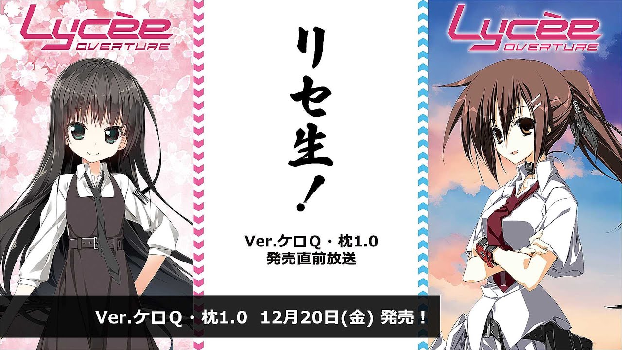 Lycee Overture ケロQ・枠1.0 1 カトーン！ Lycee Overture ケロQ・枠