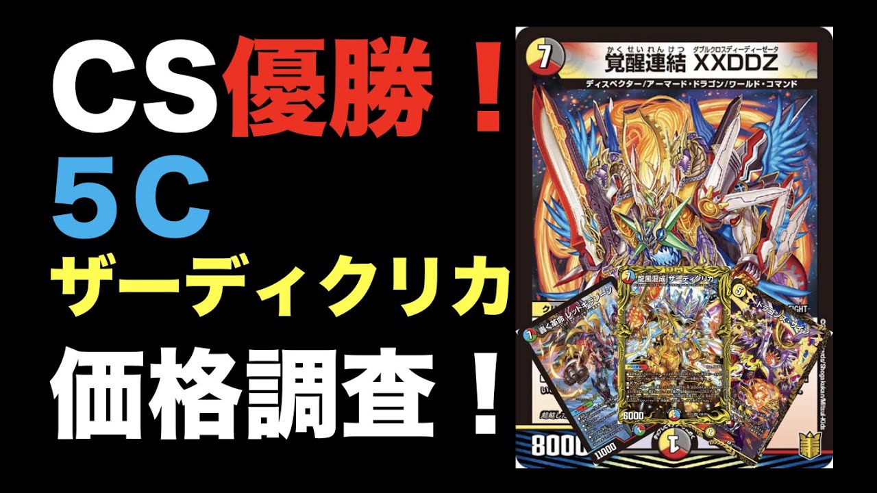 5cザーディクリカ 微高レート 最終値下げ！ 5cザーディクリカ 微高