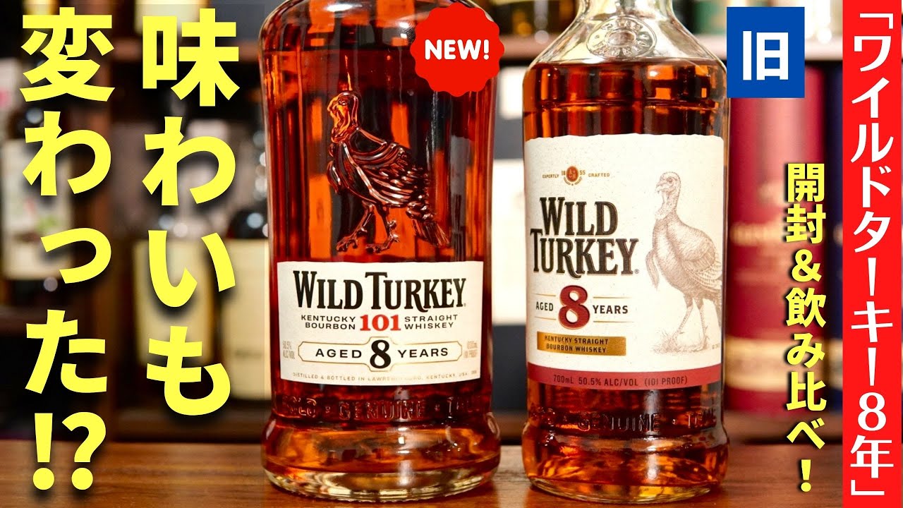 未開封ワイルドターキー 8年 旧ボトル 未開封 WILD TURKEY 8年