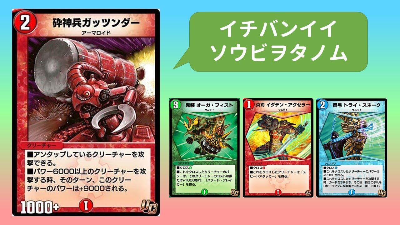 スチム・トライ・ガッツンダー +α【デュエプレ】【DMPP-10EX