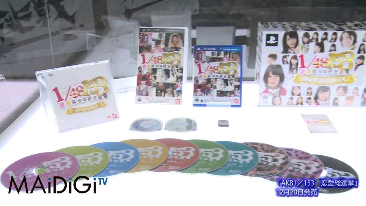 AKB48 1/153 恋愛総選挙 PSP 店頭販促用ポスター AKB48 1/153 恋愛総