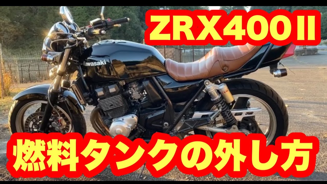 KAWASAKI ZRX400 タンク