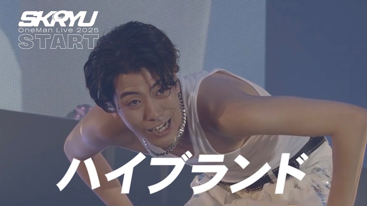 SKRYU - ハイブランド【START Live Ver. @ 幕張メッセ国際展示場4-5