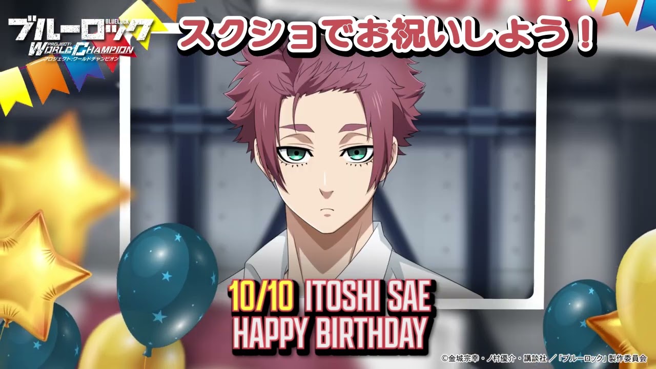 ブルーロック ブルロ プリンセスカフェ バースデー 糸師冴 冴 アクリル