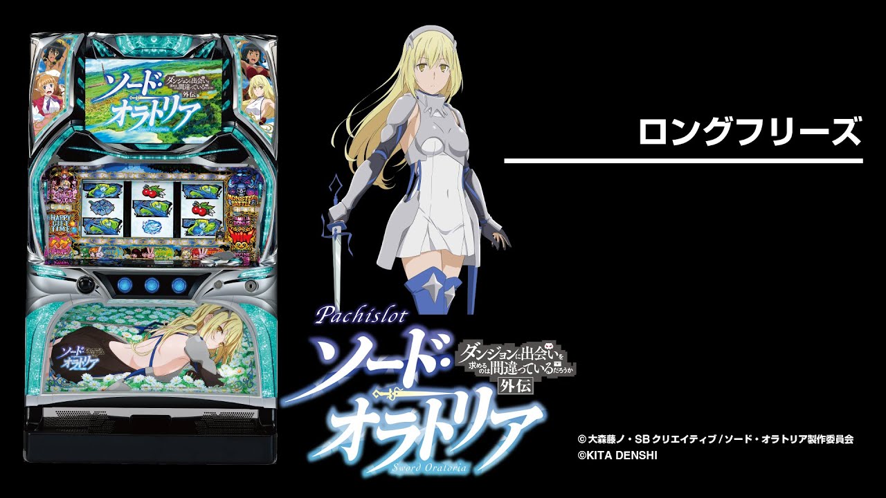 パチスロダンまち外伝ソード・オラトリア｜設定判別・天井・ゾーン