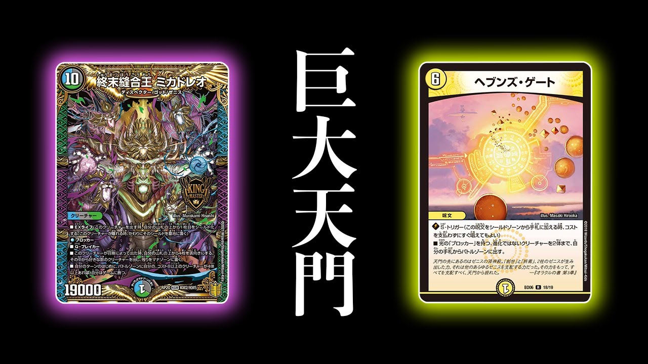 天門デッキ 値下げします！！巨大天門デッキ【最終値下げ】 巨大天門