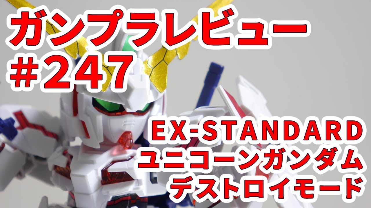6月再販】“割り切り”が生んだ1つの選択。660円で手に入るSDユニコーン