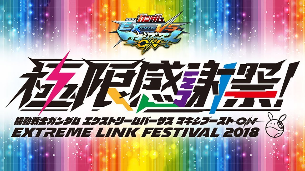 機動戦士ガンダム EXVS.MB ON「極限感謝祭2018」1/2 - YouTube