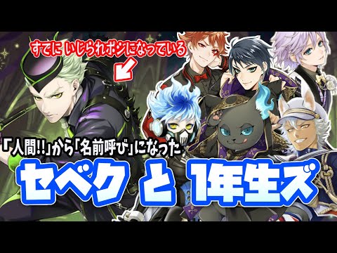 7章 chapter 1～12】歩み寄るセベクと1年生全員との絡みシーン