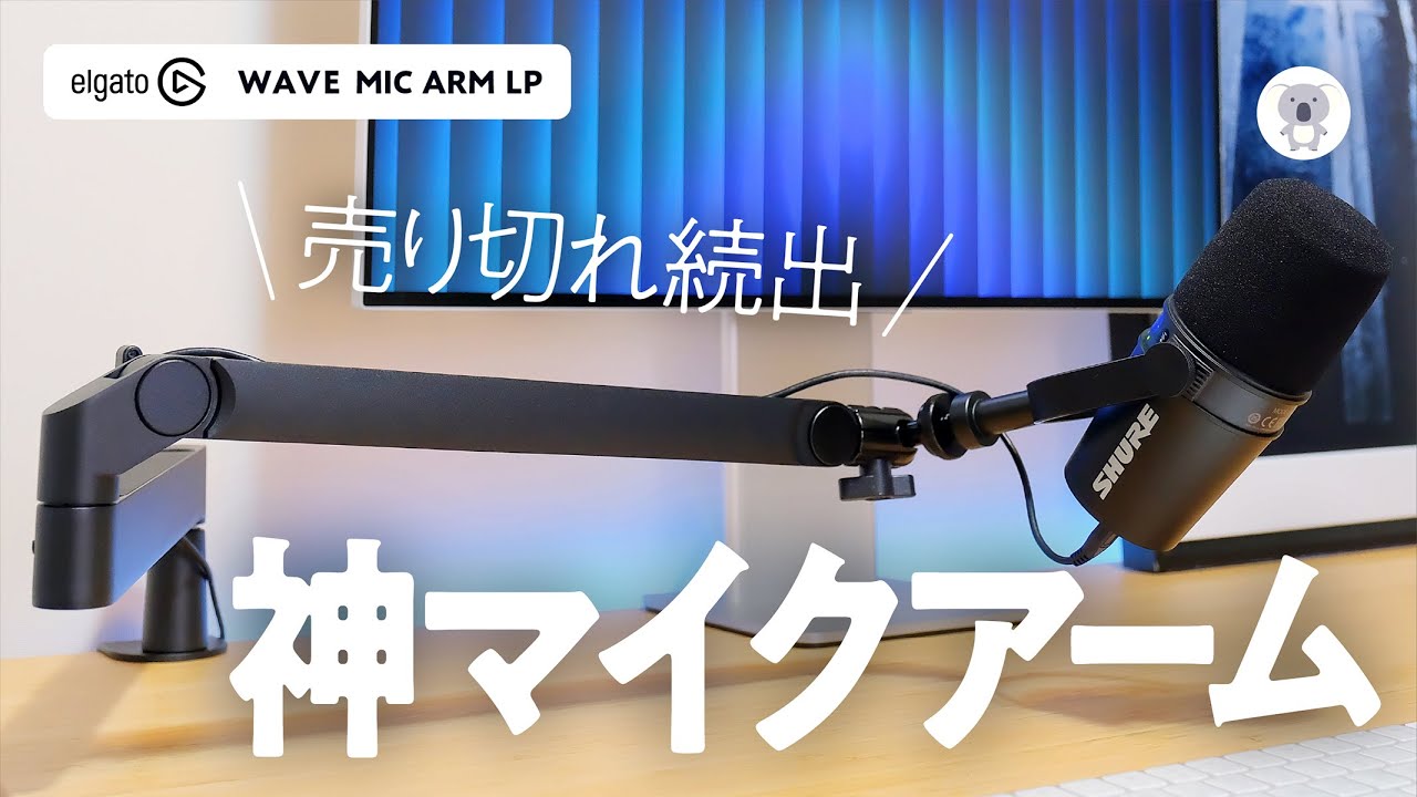 Elgato WAVE MIC ARM LP is a microphone arm that does not obstruct