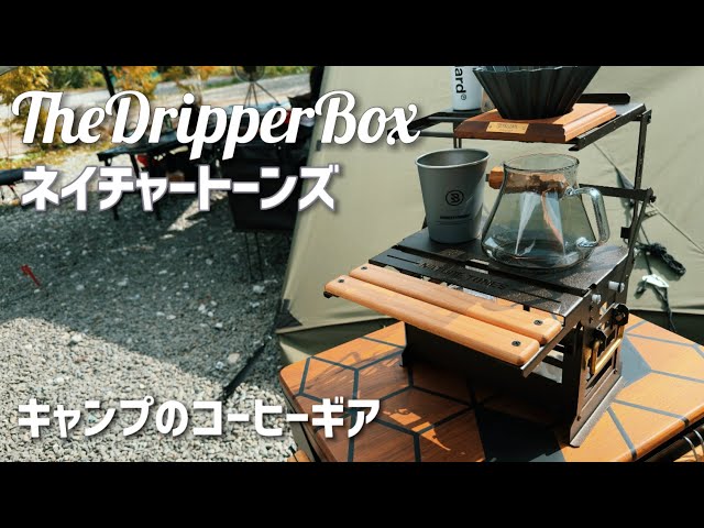 NATURE TONES THE DRIPPER BOX: Enjoy coffee while camping. [Review