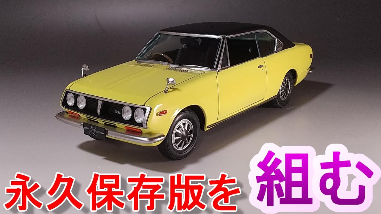 □ 希少！未開封 ニチモ 1/20 トヨペット コロナ マーク2/Ⅱ 1900
