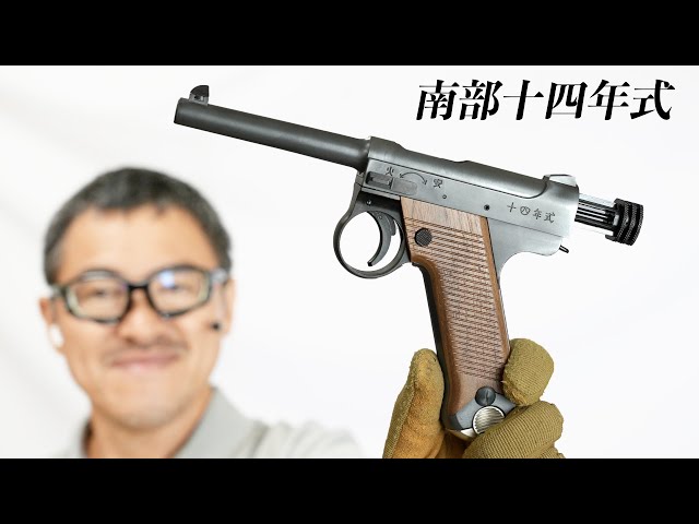 マルシン 南部14年式 エクセレントHW 木製グリップ ボルトストップ実装