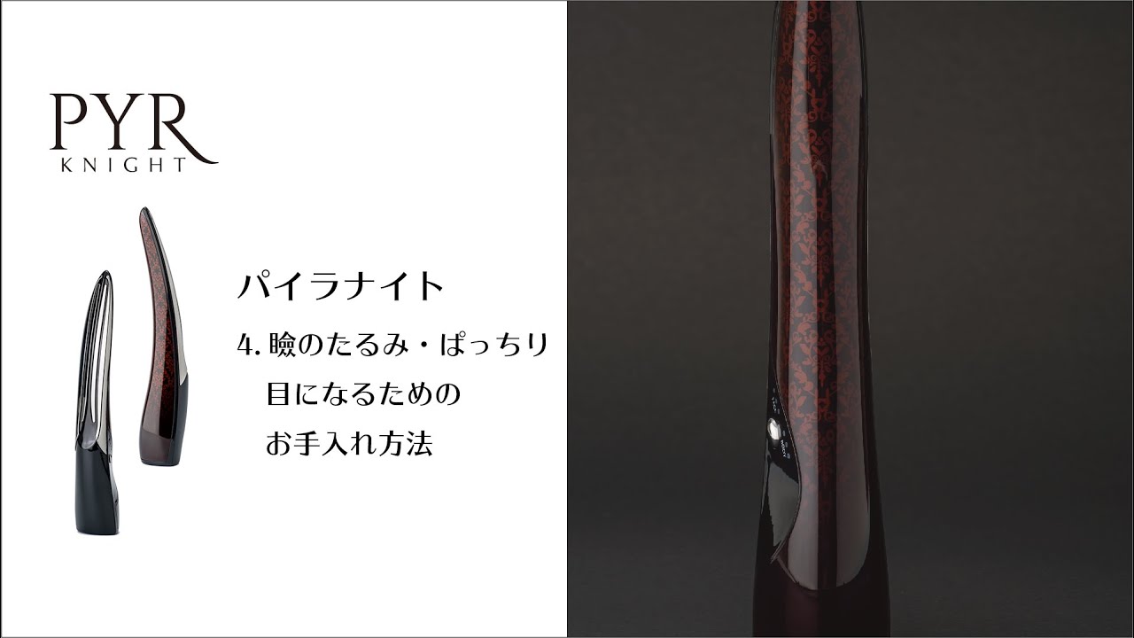 ユミ様専用 PYR KNIGHT コレクション バイラナイト リフト美顔器 ユミ