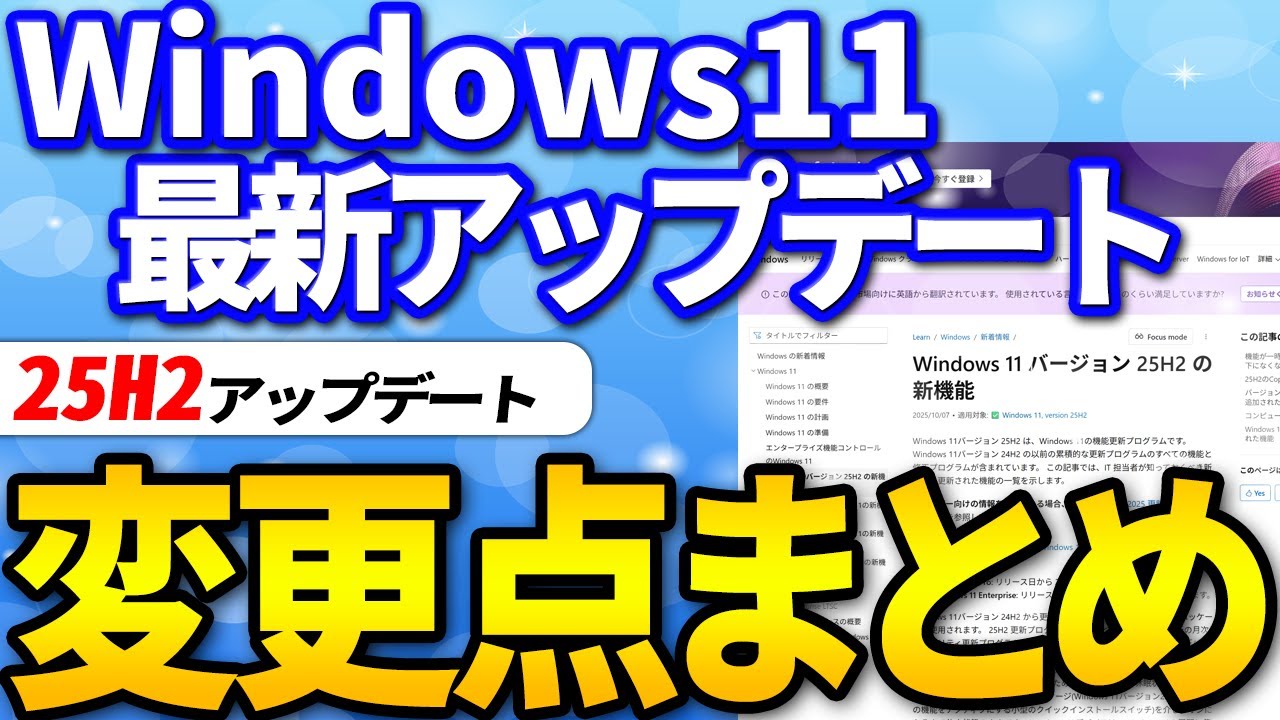 2025年10月】Windows11 25H2は何が変わった？新機能・改善点・Copilot+