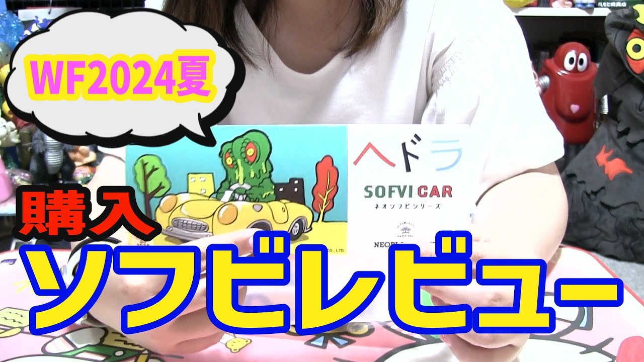 Introducing my winning soft vinyl collection Unboxing video Neo