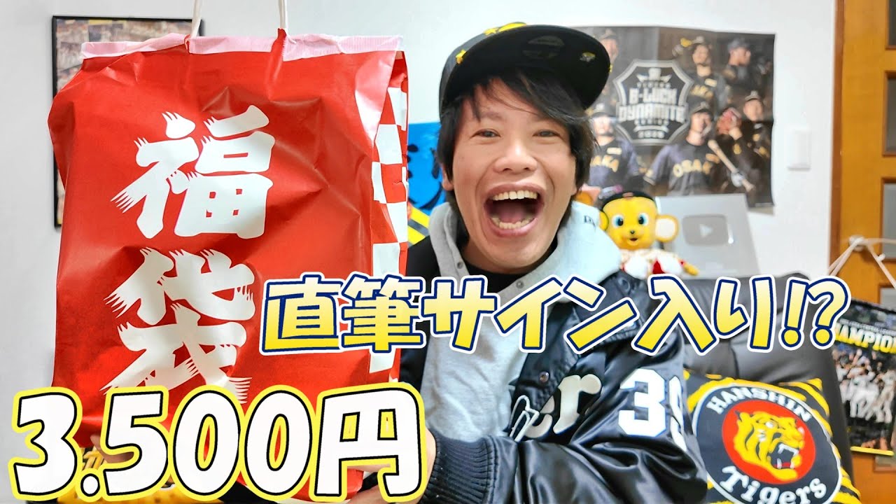 直筆サイン色紙付き】 2026 キッズ福袋 阪神タイガース 福袋】阪神