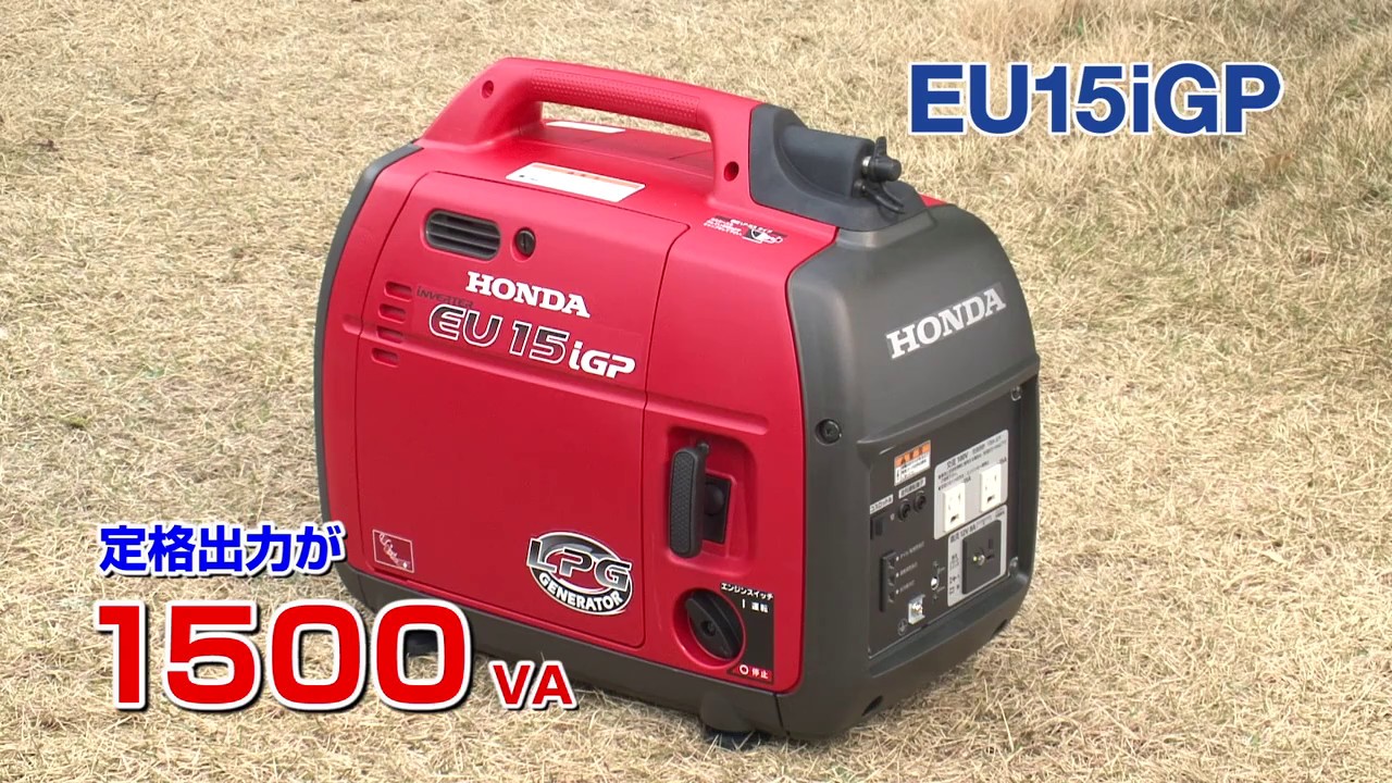 低圧LPガス発電機 EU9iGP EU15iGP ～フルバージョン～ - YouTube