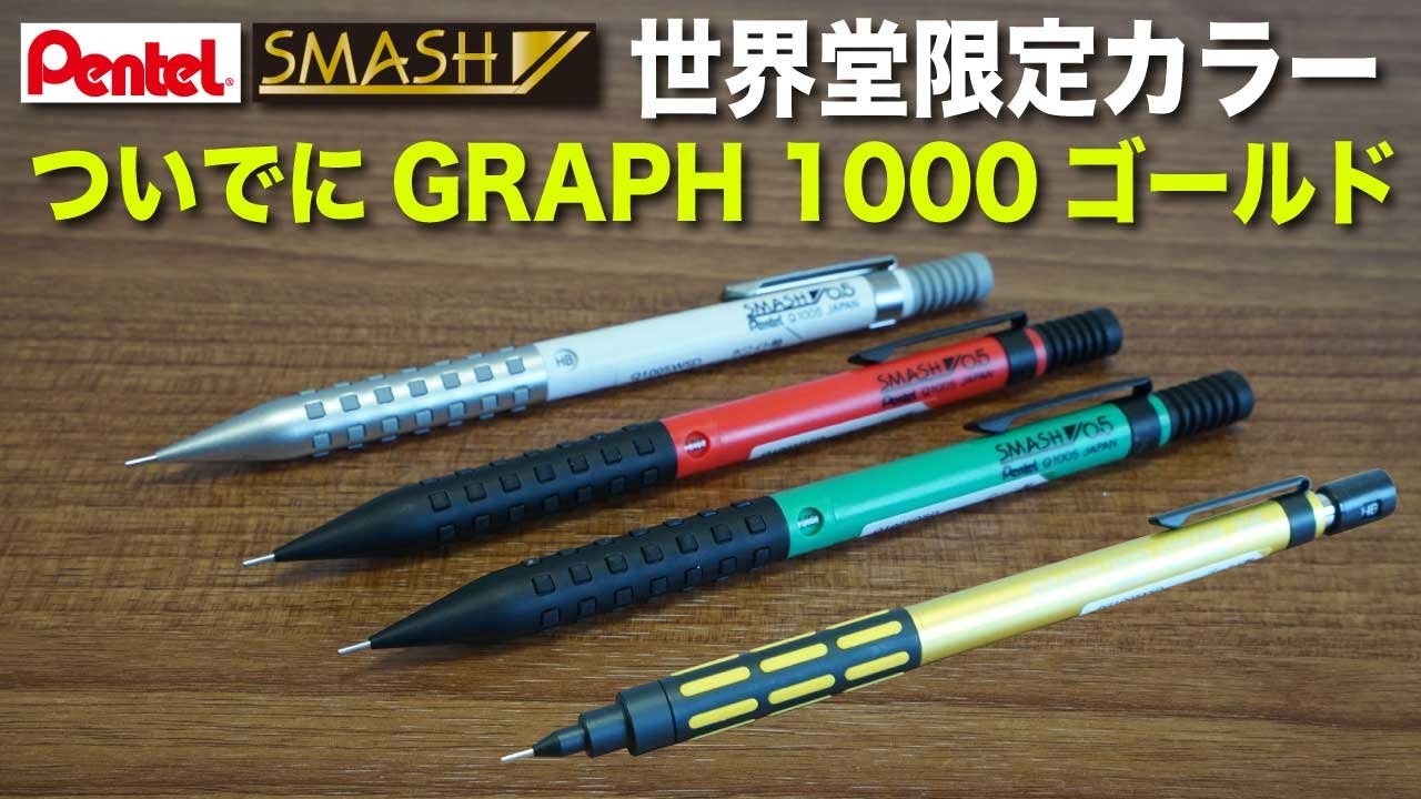 シャーペン まとめ売り 大量 スマッシュ グラフ1000 ステッドラー