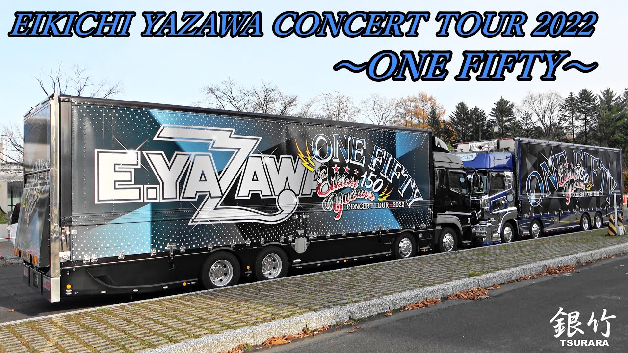 矢沢永吉さん ツアートラックトランポ EIKICHI YAZAWA CONCERT TOUR