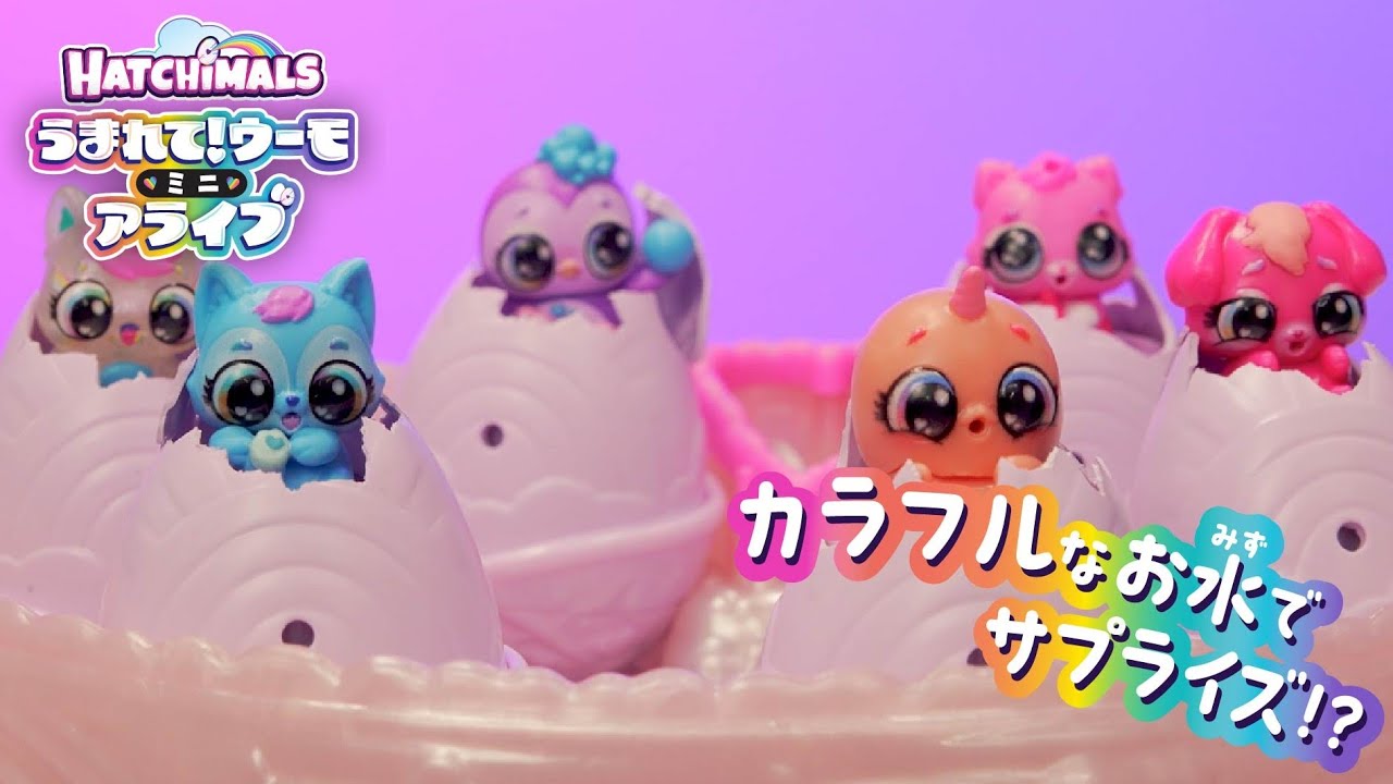 うまれて！ウーモ アライブ ドラグル ホラーな玩具？』 タカラトミー