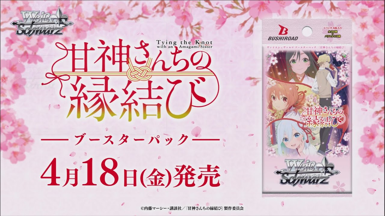 WS 甘神さんちの縁結び 先攻後攻マーカー付き RR以下4コン ヴァイス 甘