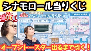 Sanrio] Strong luck! Cinnamoroll's Sanrio winning lottery ticket