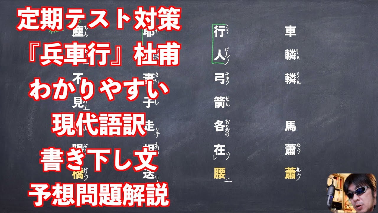 定期テスト対策『兵車行』杜甫わかりやすい現代語訳書き下し文予想問題