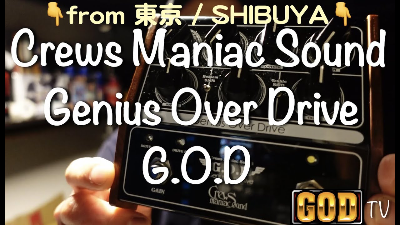 G.O.D Genius Over Drive 最終値下げ！ Crews Maniac Sound G.O.D