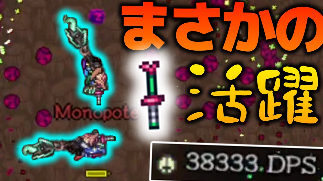 Terraria】超強化された崇拝者戦で・・・まさかのホッピングが活躍