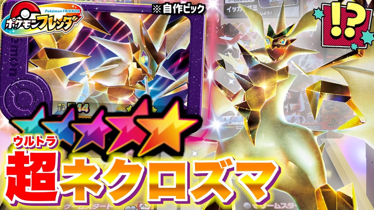 ポケモン フレンダ ベストタッグ1弾 スーパートレジャー ワンダー