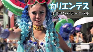 アミーゴス カリエンテス＠浅草サンバカーニバル2025 - YouTube