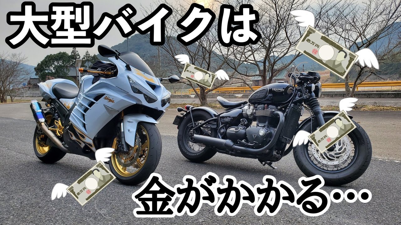 大型バイクは維持費がかかる。モトブログ☆102 ZX-14R - YouTube