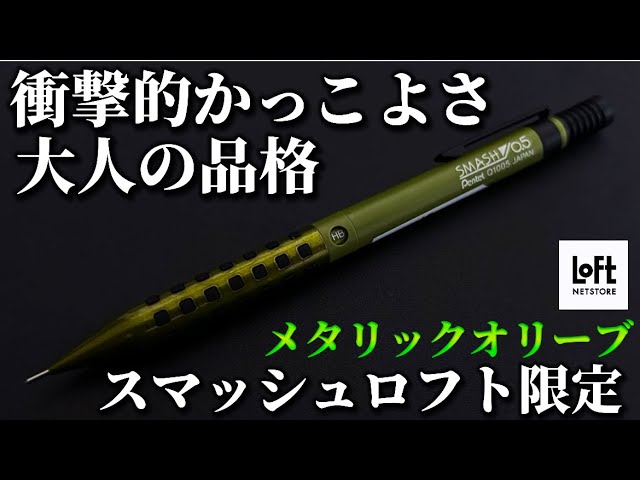 限定色】スマッシュのロフト限定色メタリックオリーブが最高に