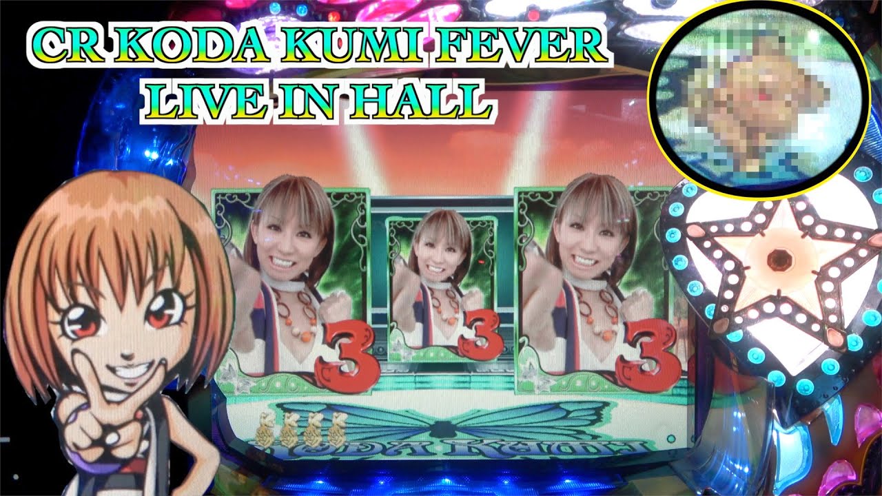 CRフィーバー倖田來未MF-T】さり気なく転がってきた可愛いくまさん