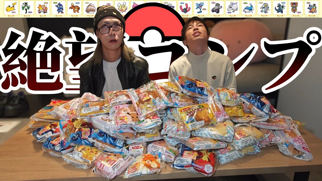 初開封！ポケモンシール全種類出るまで東京に帰れない！！！！！ - YouTube