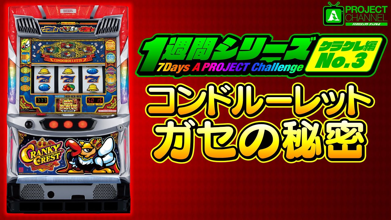 1週間シリーズ【クランキークレスト編2】｜A PROJECTチャンネル - YouTube