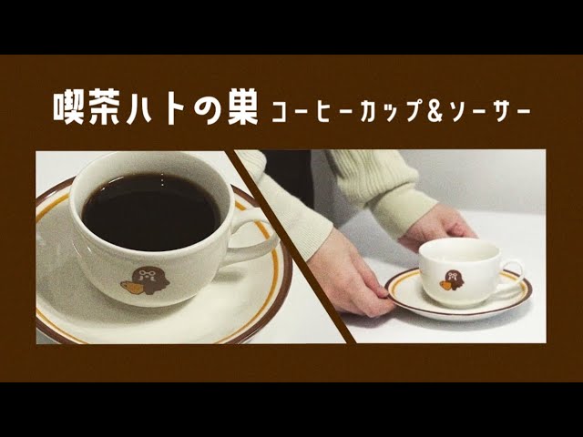 あつ森】喫茶ハトの巣 コーヒーカップ＆ソーサー開封してコーヒー