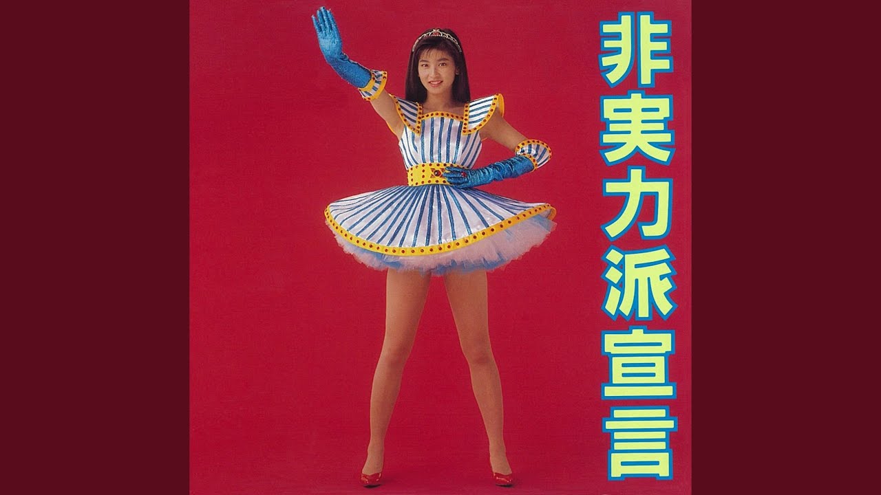 森高千里トランプ だいて ラスベガスヴァージョン だいて (ラスベガス