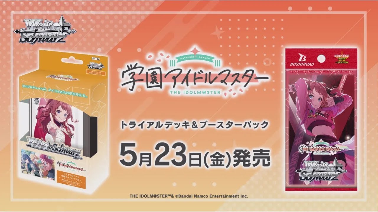 5/23発売！】トライアルデッキ＆ブースターパック 『学園アイドル