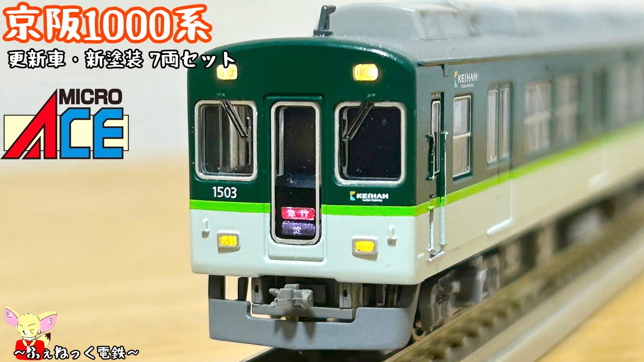 マイクロエース 京阪 1000系 旧塗装 A-9990 microace Amazon