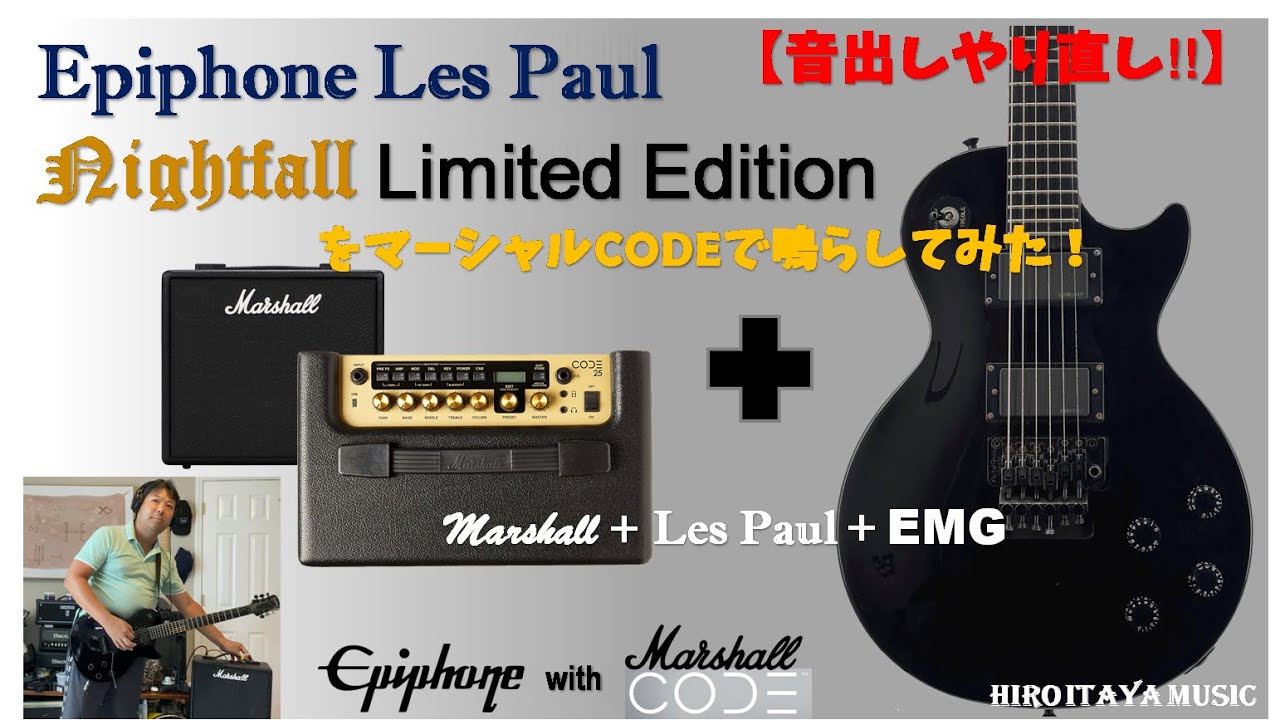 Epiphone Les Paul Nightfall、音出しやり直しの回です！【製品
