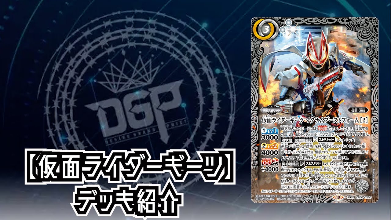 バトスピ 仮面ライダーギーツ デッキ バトルスピリッツ販売・買取専門