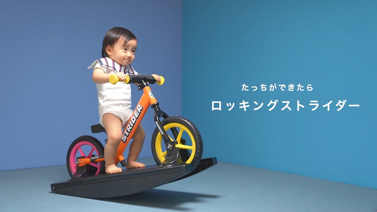 ロッキングストライダー ロッキングベース 【公式通販】