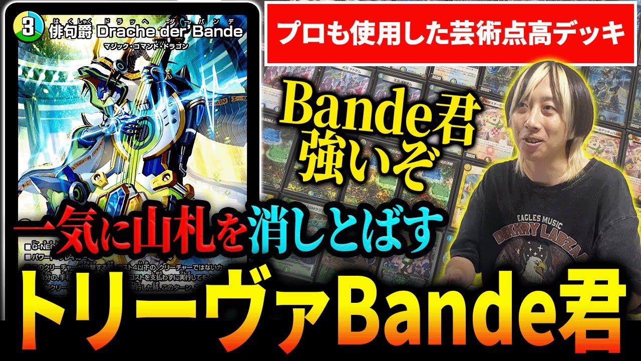 デュエマ ドラッヘダーバンデ デッキ スリーブ付き ドラッヘダーバンデ