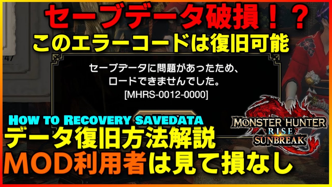モンハンライズサンブレイク】STEAM版利用者必見セーブデータ破損