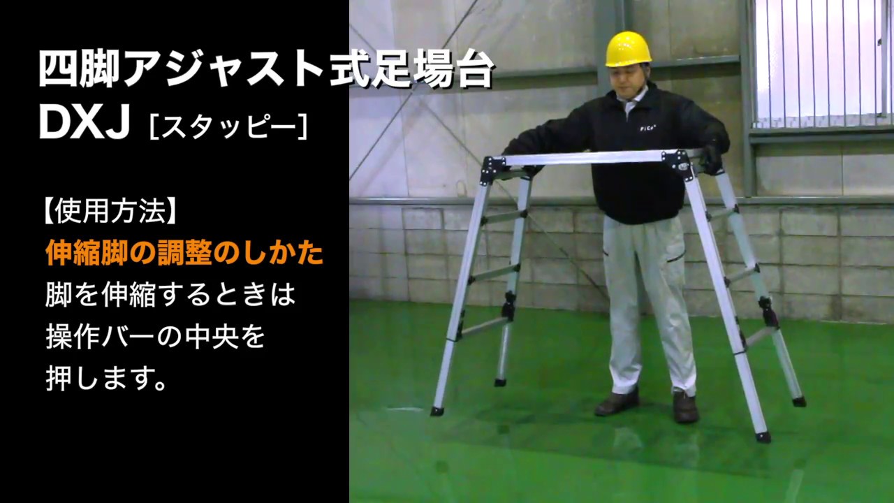 製品情報】DXJ-91209A スタッピー ： はしご、脚立の株式会社ピカ